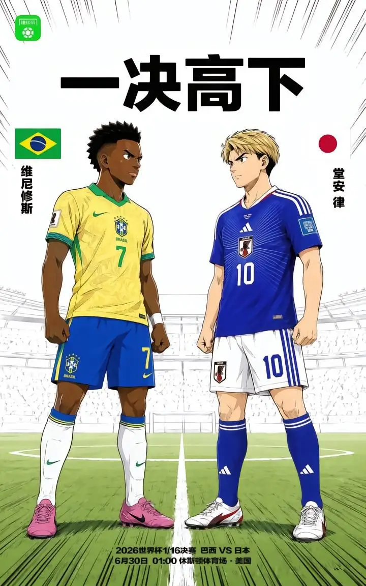 日本队