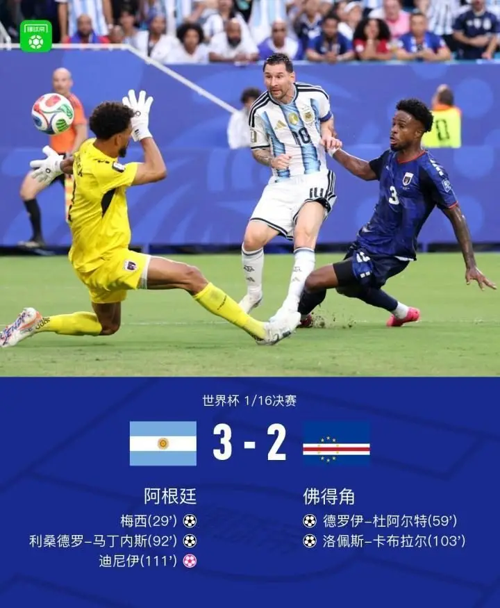阿根廷3-2战胜佛得角晋级16强,梅西打破僵局,利马建功罗梅罗造乌龙