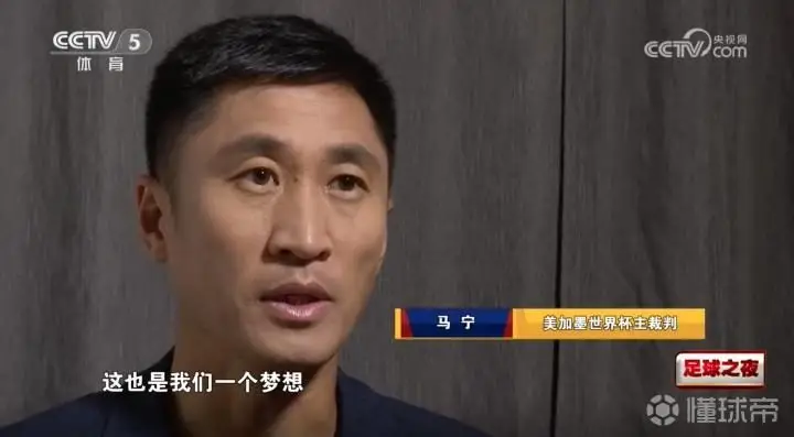 马宁:展现中国裁判的风采,期待未来世界杯有中国裁判