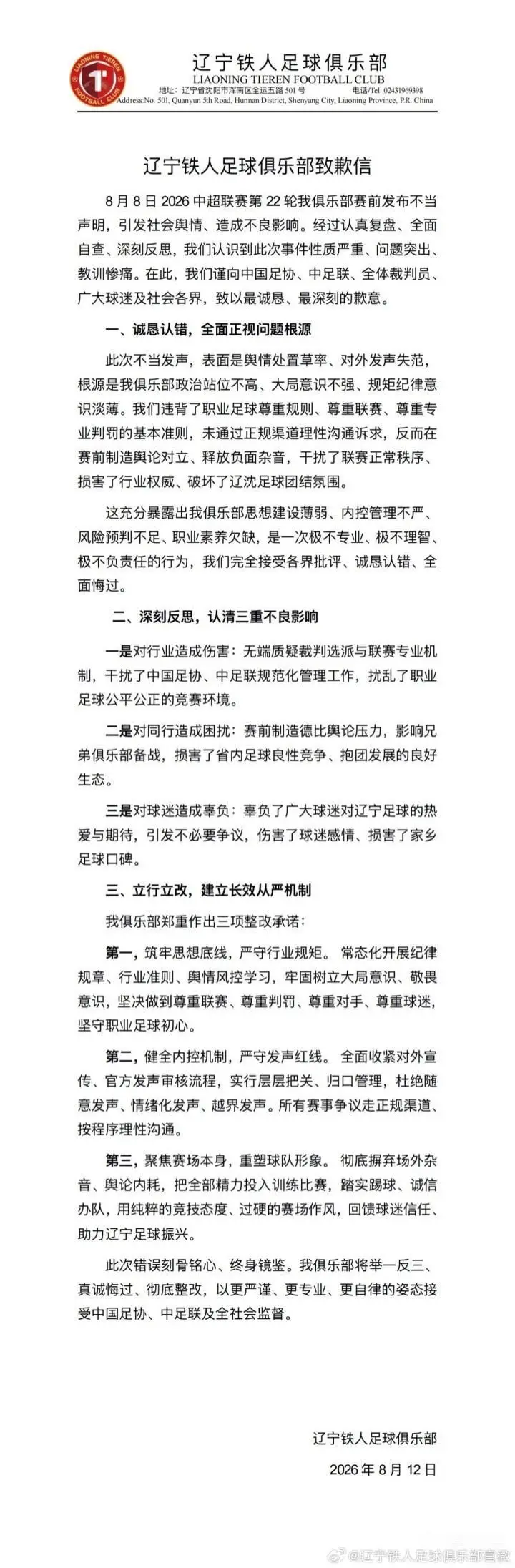 辽宁铁人
