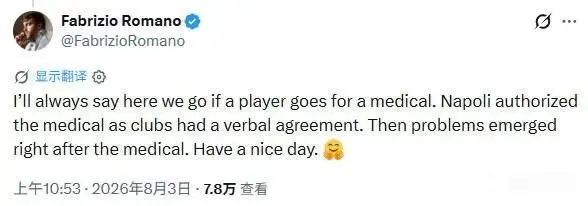 林德斯特伦转会风波再起,罗马诺回应质疑