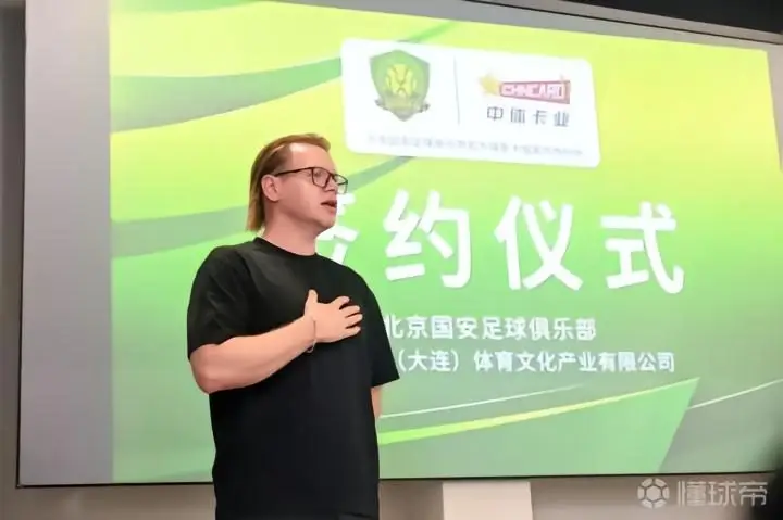 中体卡业成为北京国安官方球星卡独家合作伙伴