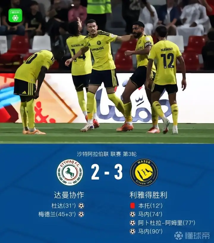 十人逆转,利雅得胜利3-2战胜达曼协作
